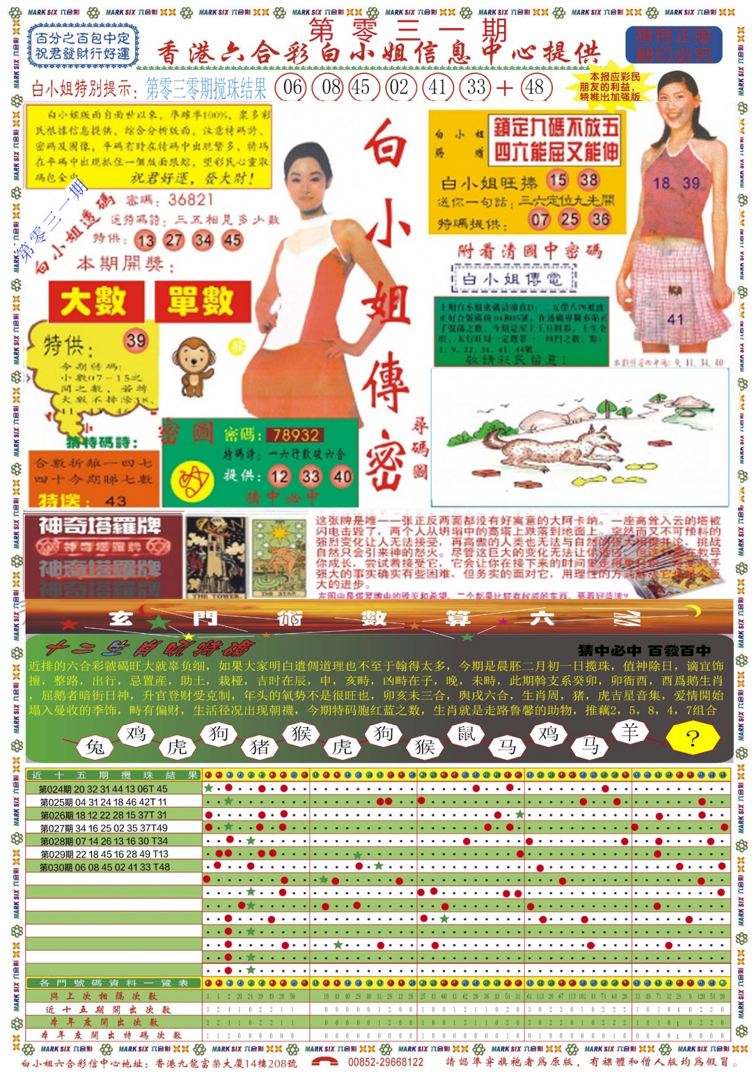 031期白小姐祺袍A[图]