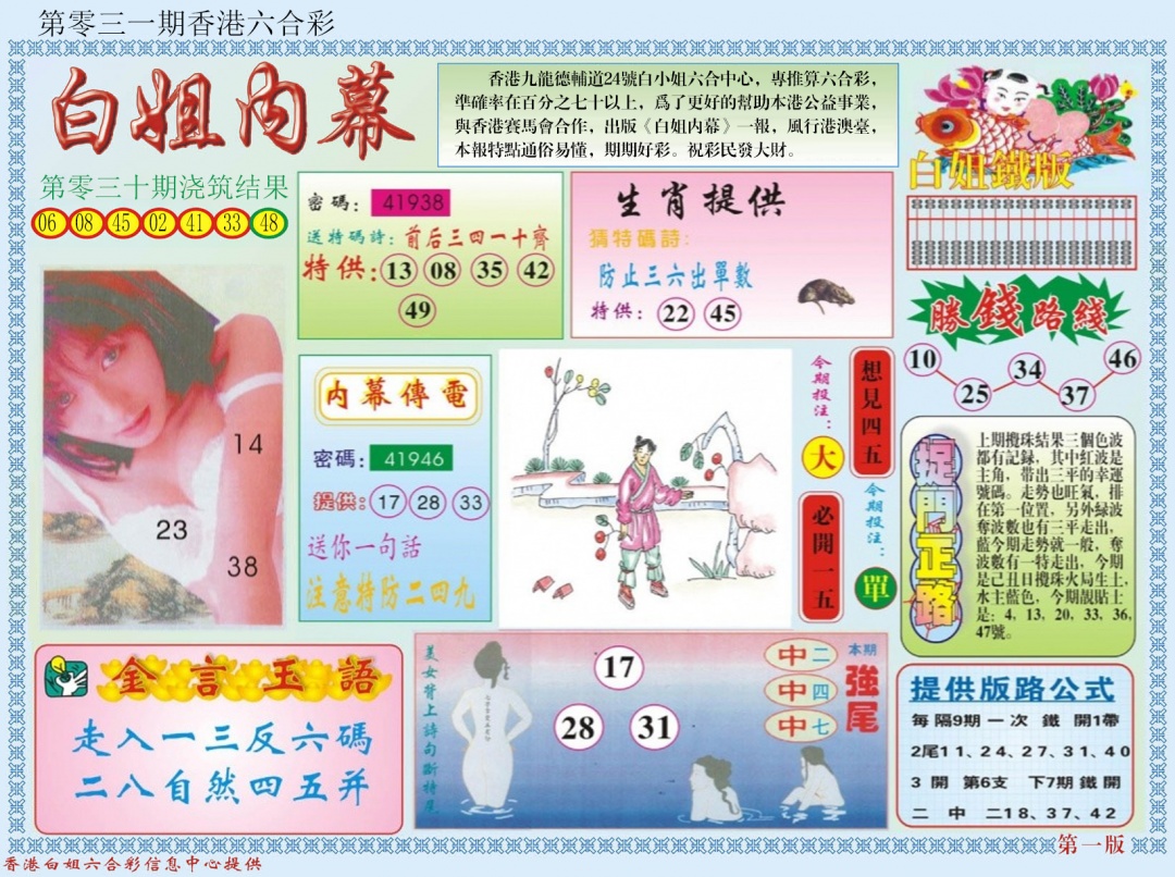 031期白小姐内幕A[图]