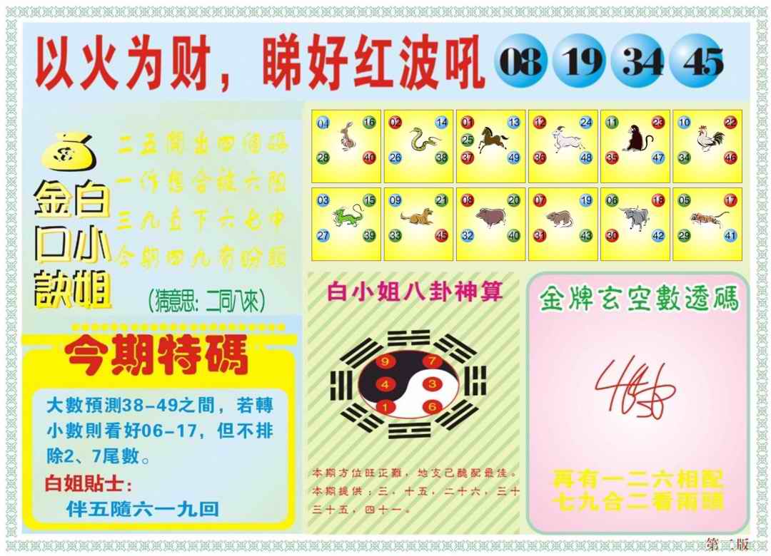 031期白小姐内幕B[图]