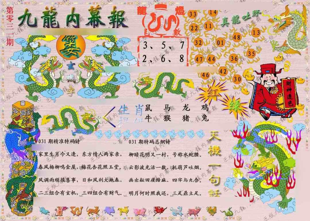 031期正版九龙内幕报[图]
