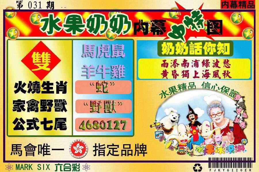 031期水果阿姨内幕[图]