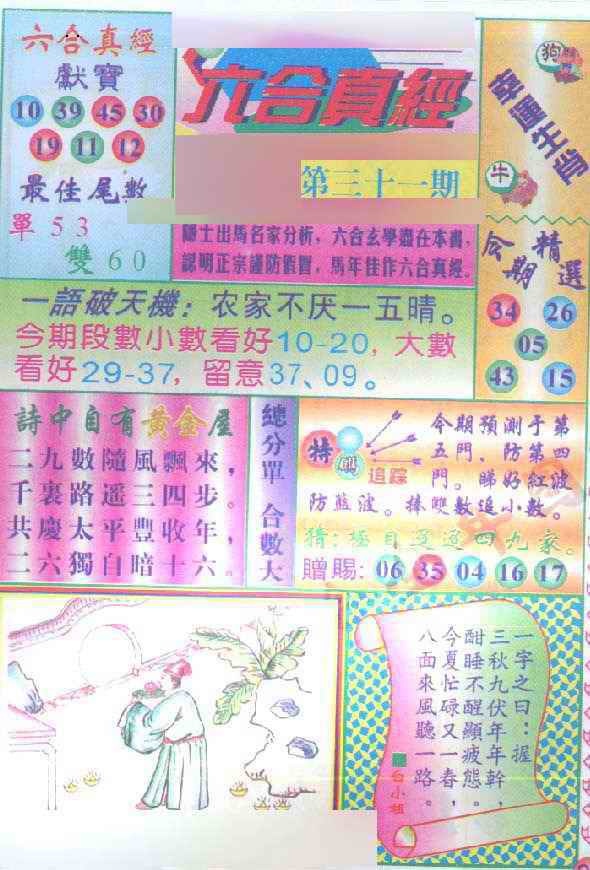 031期六合真经[图]