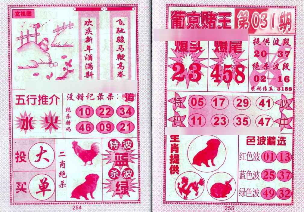 031期葡京赌王[图]