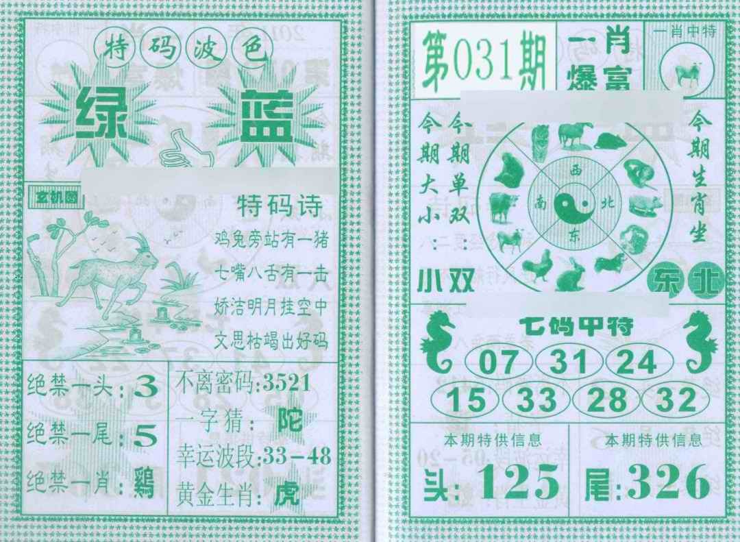 031期一肖爆富[图]