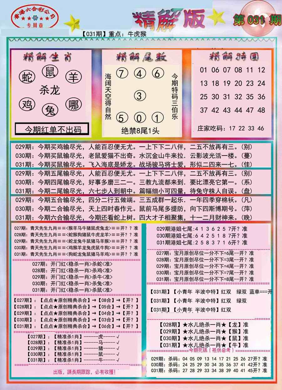 031期精解版-彩[图]