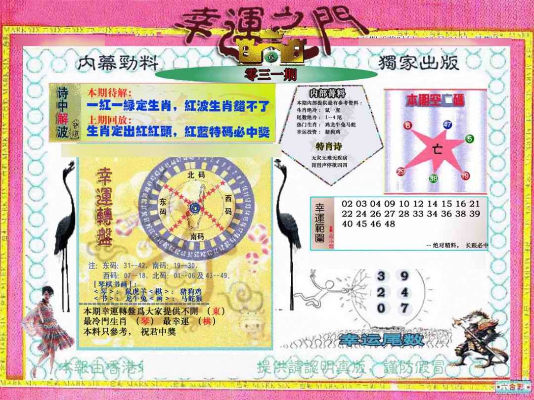 031期幸运之门[图]