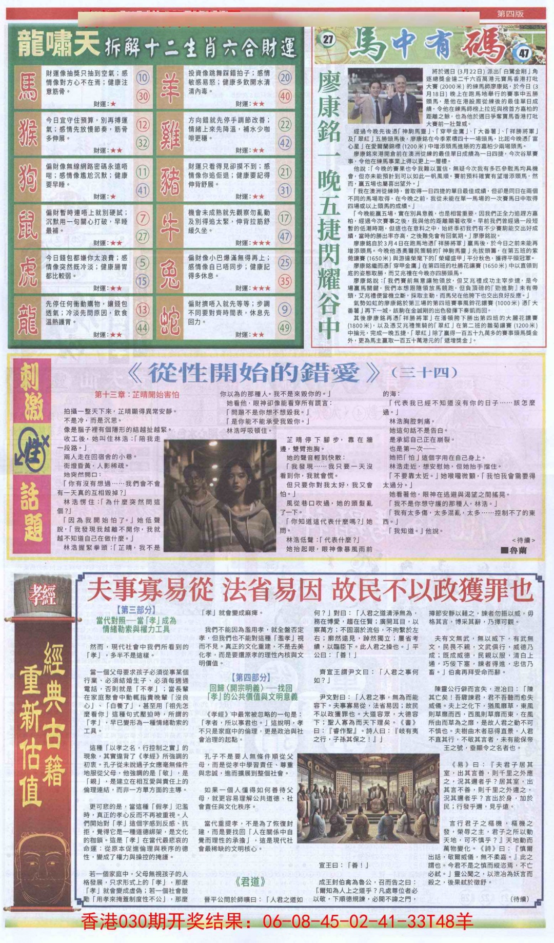 031期新报跑狗B[图]