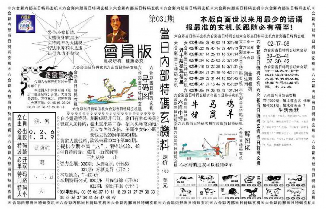 031期当日特码玄机报[图]